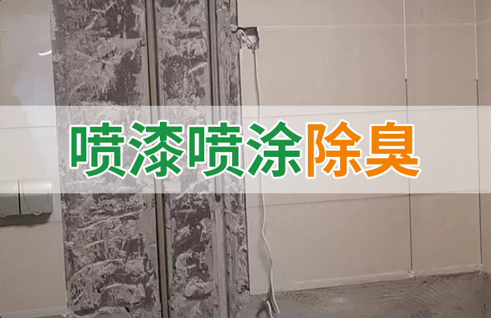裝修防銹漆進入到水管中異味大，影響用水！除臭劑能解決異味嗎？