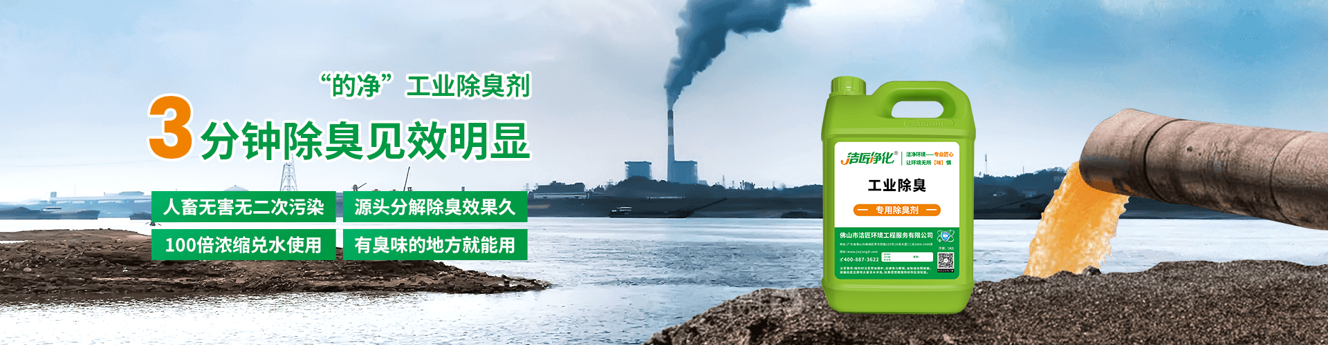 工業除臭劑 3分鐘除臭見效明顯