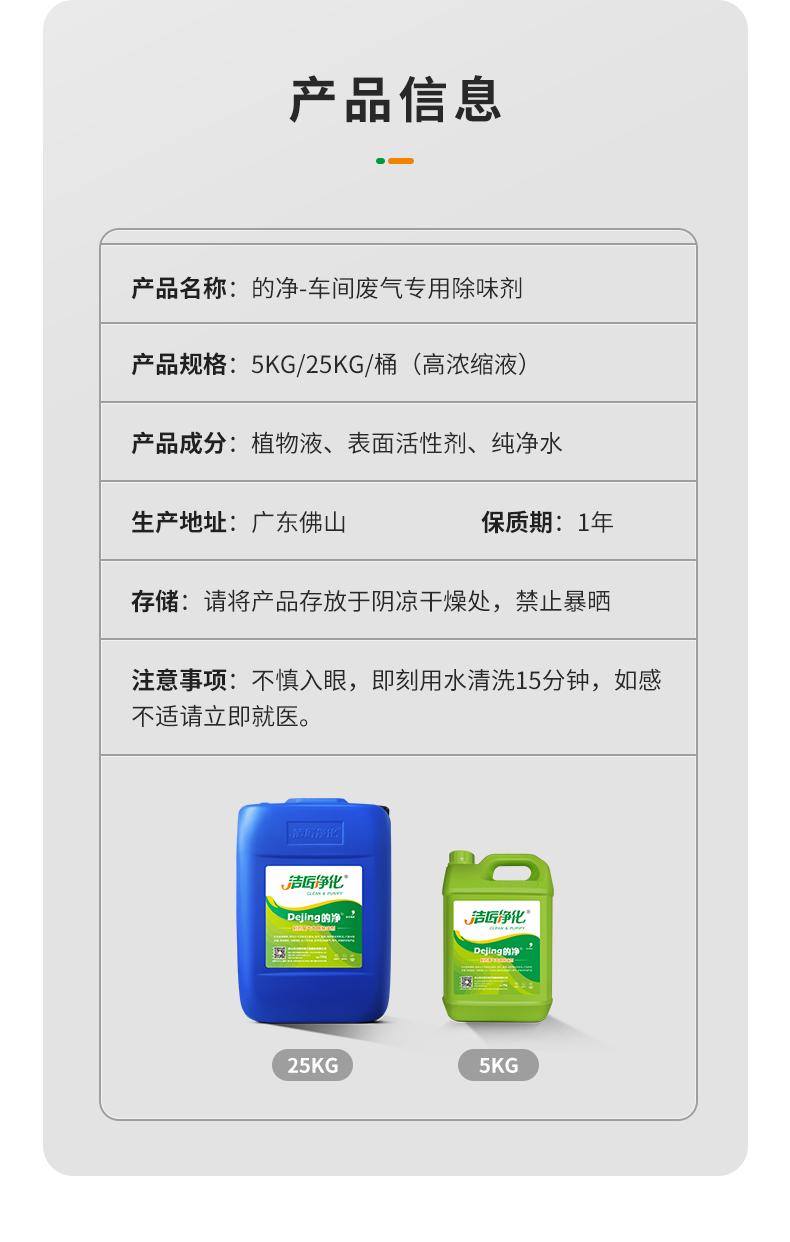 工業廢氣除臭劑_02.jpg