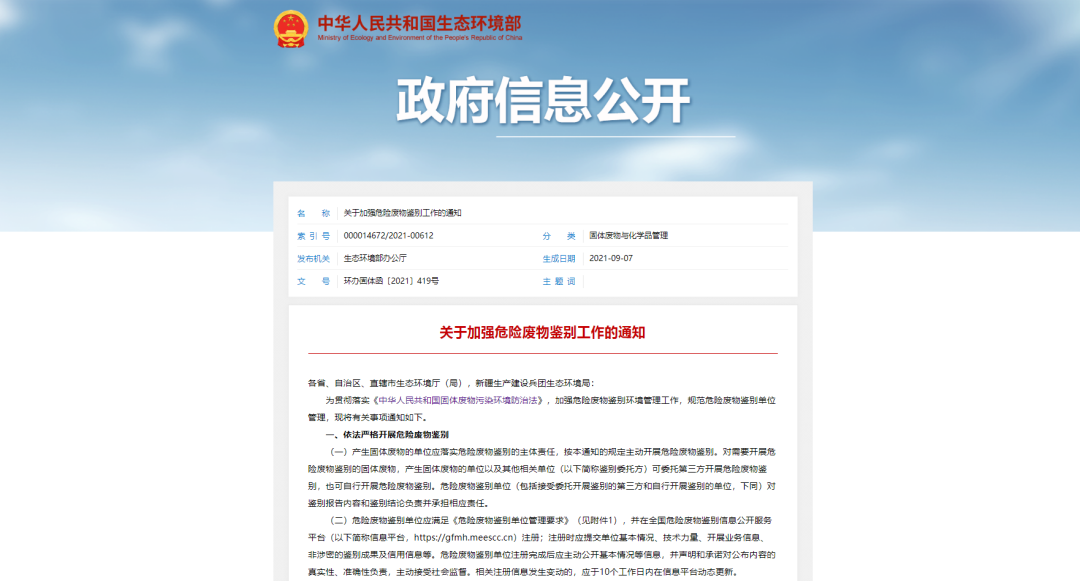 加強(qiáng)“危險(xiǎn)廢物鑒別”工作！工業(yè)除臭市場(chǎng)迎來新風(fēng)向！.png