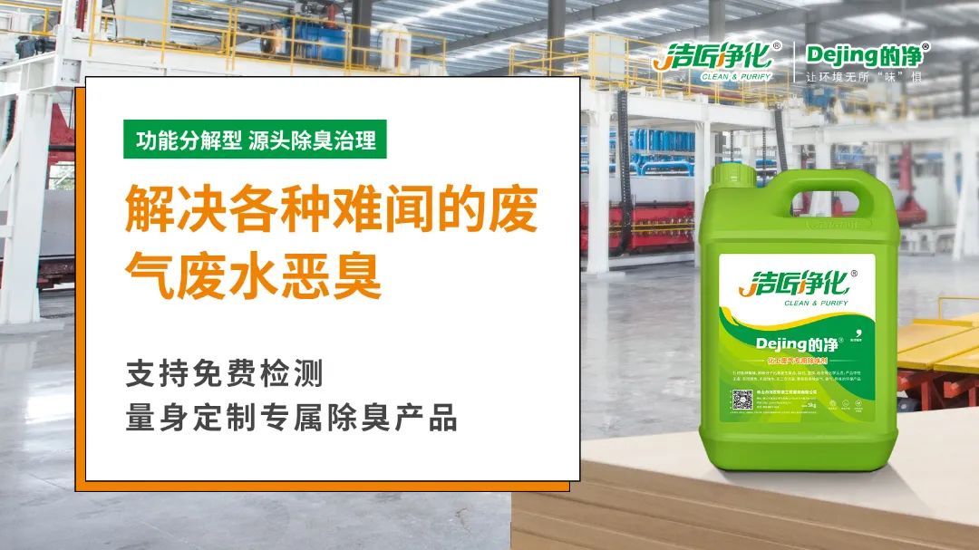 潔匠凈化引進“惡臭氣體監測神器”，除臭劑使用效果看得見！.jpg
