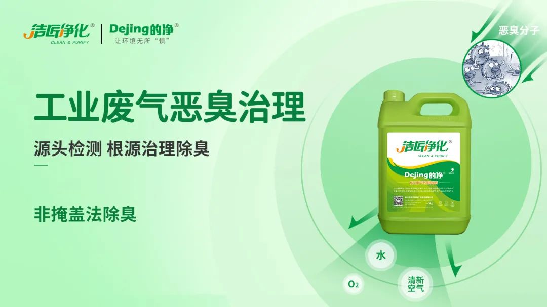 玻璃鋼生產(chǎn)中，苯乙烯惡臭異味如何除臭？.jpg