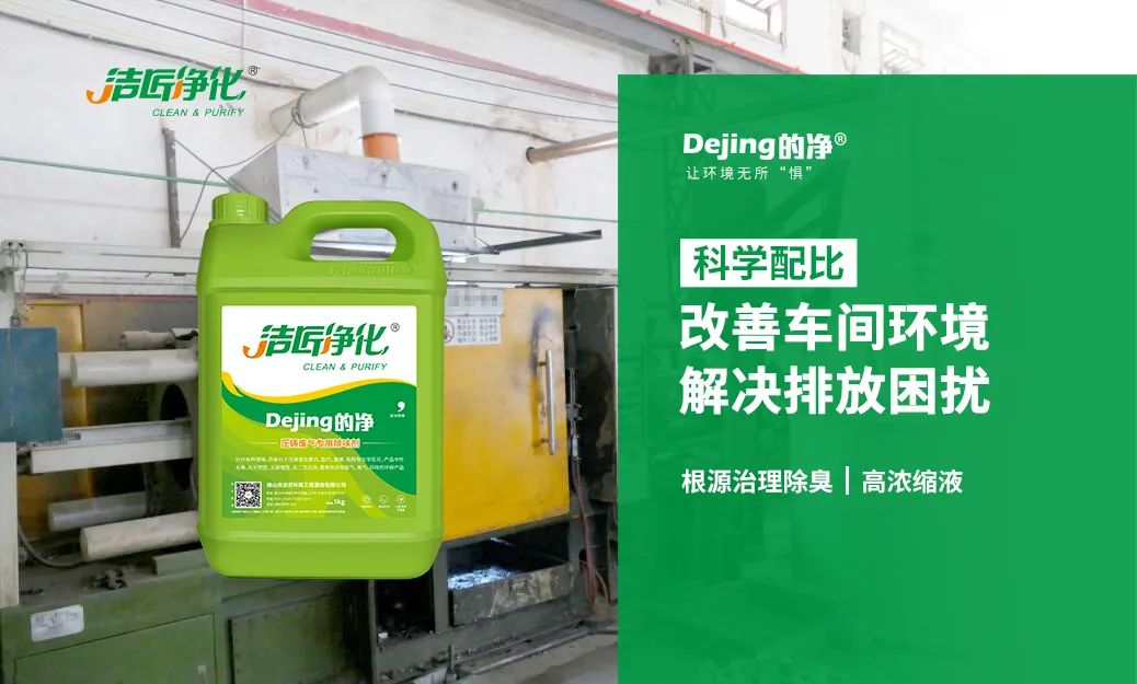 壓鑄車間異味油煙、廢氣，除臭劑除臭效果明顯！