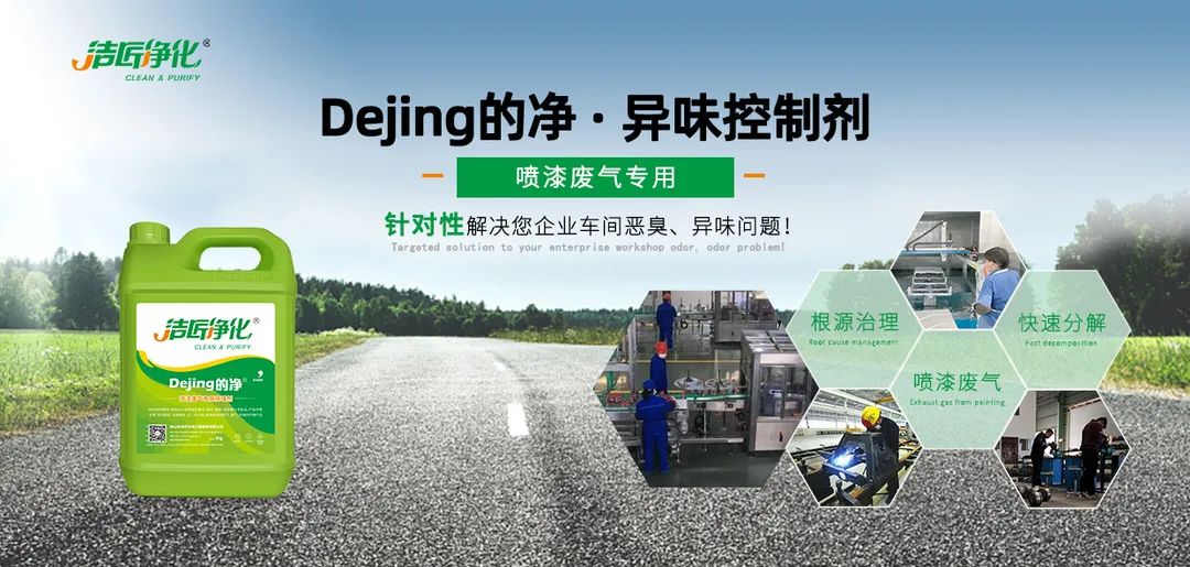 噴漆車間除臭用的凈噴漆噴涂除臭劑，守護車間健康呼吸！