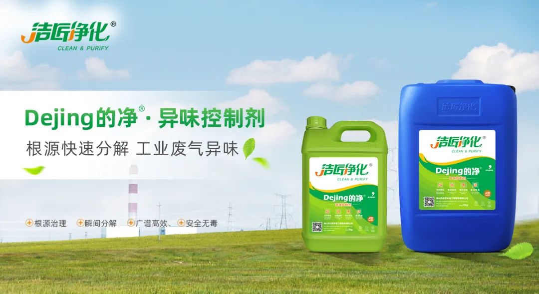 工業園區惡臭氣體成分分析與處理方法研究.jpg