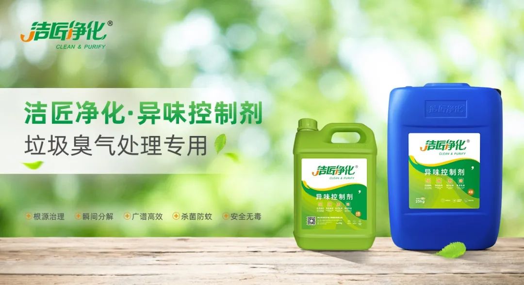 垃圾中轉站&垃圾填埋場&堆肥場怎樣快速除臭除味？.jpg