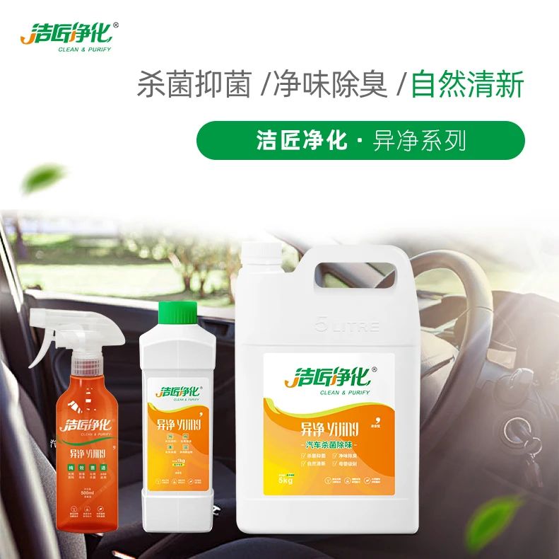 車內(nèi)有頑固臭味，異味廢氣消除需要用針對(duì)型除味劑！