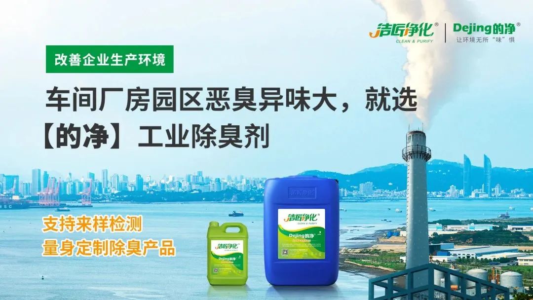 橡膠配件加工廠氣味難聞，傷害人體；廢氣除臭用Dejing的凈?！.jpg